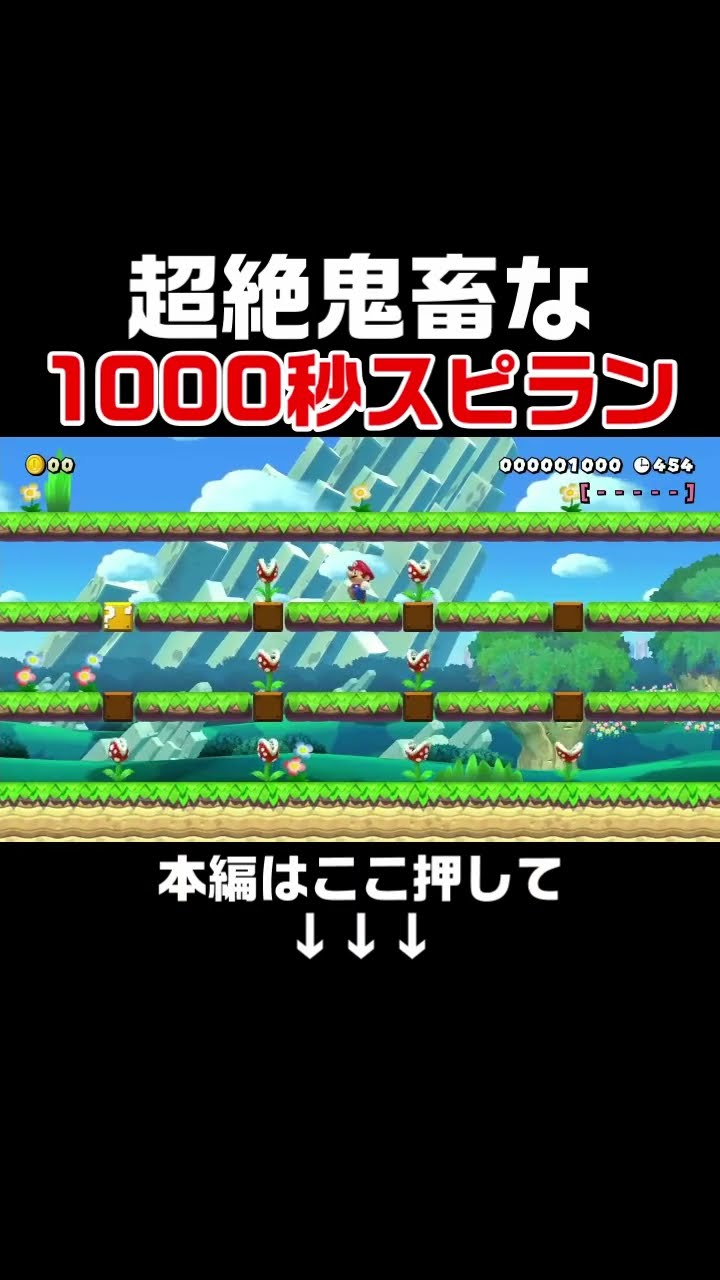 マリオさん 鬼畜スピランで996秒も短縮してベストタイム取ったw #スーパーマリオ