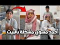احمد مسوي مشكلة بالبيت مع امه قزيع نكبه عند فراج وتورط فراج قزيع السهلي فراج قزيع السهلي