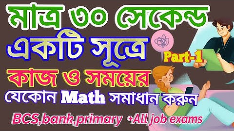 BCS preliminary Math preparation|Math trick for Bcs|Mental Ability|Math Solution