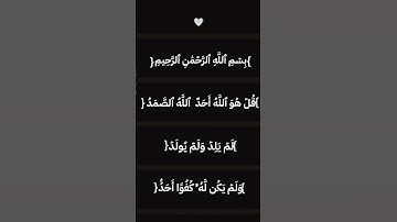 سورة الإخلاص| بصوت الشيخ سعد الغامدي _  مريح جداً 🕊️