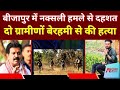 Bijapur Naxal attack | Bijapur Usur police station incident | Naxal violence in Bijapur