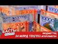 ЖАҢАЛЫҚТАР. 10.11.2020 күнгі шығарылым / Новости Казахстана