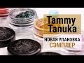 Новая упаковка пигментов Tammy Tanuka