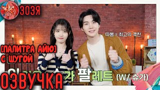 : [ ] [ ] ( ) [IU's Palette] IU X SUGA Palette (With SUGA)  