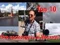 Рейтинг музеев и парков Москвы | Топ-10 мест отдыха Москвы | Москва глазами Петербуржца