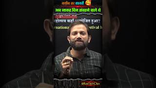 सूझी तुझे बिछड़ने की..💔🥺 | Naveen Sir Shayari | Naveen Sir GK #naveensir #shayari #shorts #sad #love