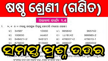 6th maths abhyasa karjya 1.4 answers ll class 6th maths sankhya mananku janiba question answer