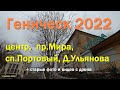 Геническ - центр - рыбзавод зима 2022