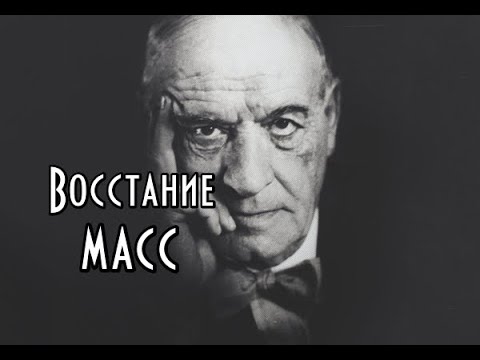 Video: Хосе Ортега и Гассет. «Философия деген эмне?»: чыгарманын анализи жана мааниси