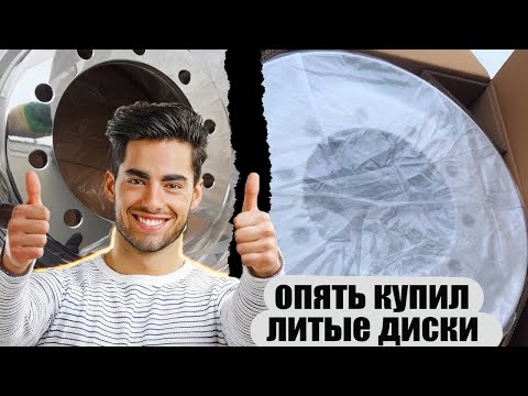 Покупаю ещё диски. Сломал крылья. Нужна третья машина в наш авто-парк