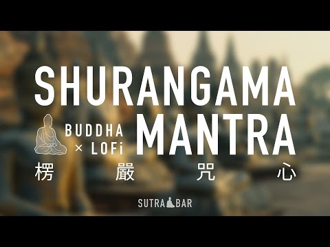 楞嚴咒心 Shurangama Mantra