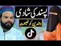 Pasand Ki Shadi вќ пёЏ Marriage Of Choice Tik Tok Islamic Bayan Shabbir Qamar TikTok Pasand Ki Shadi вќ пёЏ Marriage Of Choice Tik Tok Islamic Bayan Shabbir Qamar TikTok