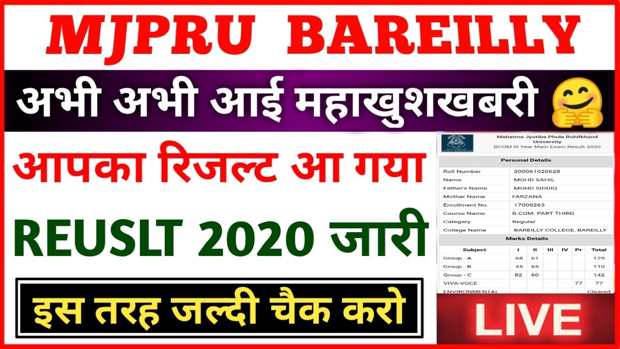 mjpru result 2020 declared 🤗 mjpru final year result 2020 | mjpru result kaise dekhen