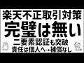 ※間違いがありました。コメント欄を必ずご確認ください。【楽天証券で不正取引被害!】対策の二要素認証は不完全!!SBI証券も個人の責任へ!!フィッシングではない!!?