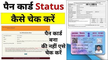 pan card status kaise check kare 2024 | how to check pan card status | pan card status check