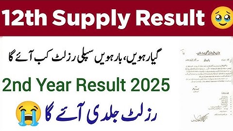 2nd Year Supply Result Date 2025 | 12th Class Supply Result 2025 Kab Aayega | Supply Result 2025