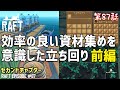 【Raft】#87 効率の良い資材集めを意識した立ち回りの紹介（前編）［ラフト］