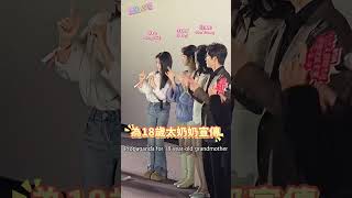 #姜十七  和李柯以和#韓雨彤  三位美女難得同台#李柯以  #Li Keyi#หลี่ เกอี้#리 케이 #リー・キーイ #18歲太奶奶駕到重整家族榮耀