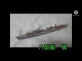 1/700 松型駆逐艦 観艦式 1