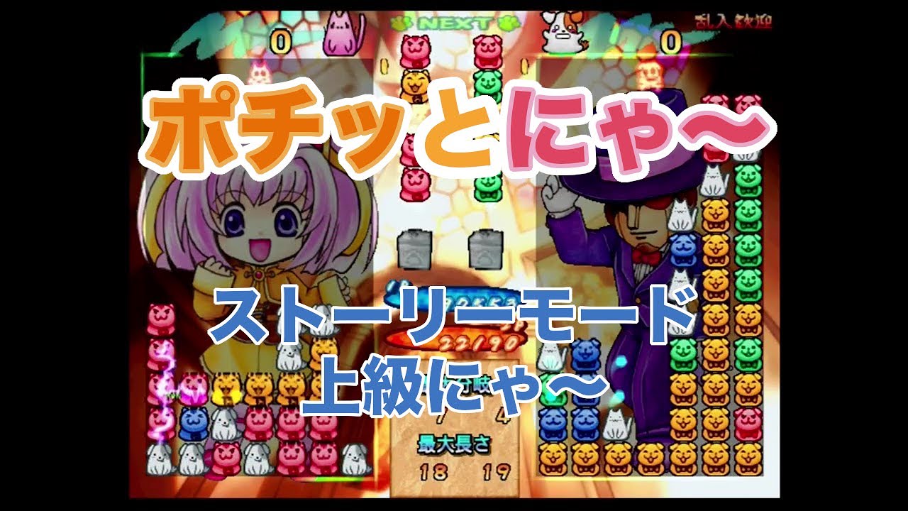 つなげて分岐で大逆転！『ポチッとにゃ～』ついにPC登場！ Chain and