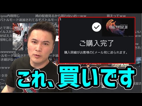 FF16体験版のストーリがー良すぎてノータイムで購入ボタン押す加藤純一【2023/06/14】