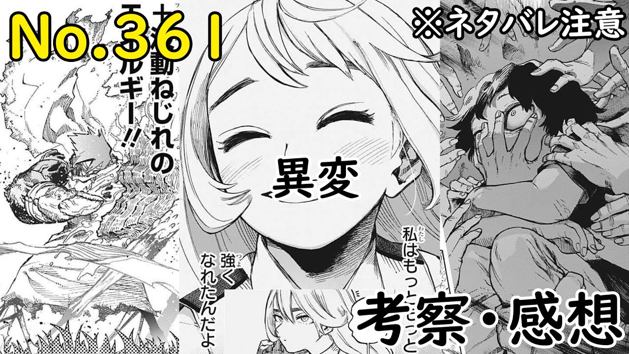 ヒロアカ最新話361話考察感想】波動ねじれの過去が別人すぎる！天喰環