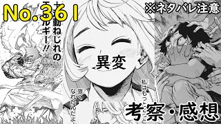 ヒロアカ最新話361話考察感想】波動ねじれの過去が別人すぎる！天喰環