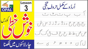 How to write Urdu Alphabet letters on Four Lines-Lesson 3