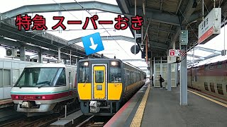 キハ187系 特急 スーパーおき  出雲市駅発車