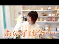 【感動の再会】アオちゃんは今・・・