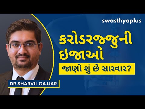 સ્પાઇન ટ્રૉમા/ કરોડરજ્જુની ઇજાઓ શું છે? | Spine Trauma in Gujarati | Treatment | Dr Sharvil Gajjar