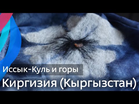 видео: Киргизия (Кыргызстан) — Горы, Иссык-Куль, Бишкек