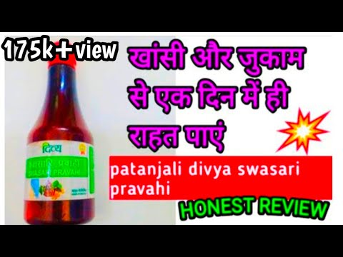 Patanjali Swasari pravahi Review in hindi/Divya Swasari pravahi benefits/Best cough syrup/Swasari