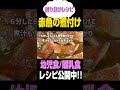 取り分けレシピ♪赤魚の煮付け#shorts #幼児食#レシピ