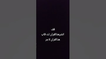 #قرآن #ياسر_الدوسري #سورة_المؤمنون #اكسبلور #المراه #explore #لايك #النظافه