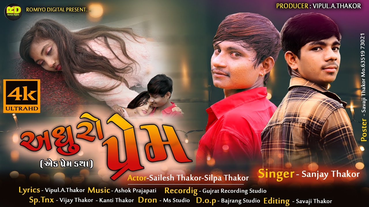 Adhuro PremA Love Story  Adhuro prem  singer sanjay thakor new love song 20234k video