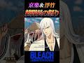 やまじぃー!!【BLEACH】#shorts #short #youtube #リバソル