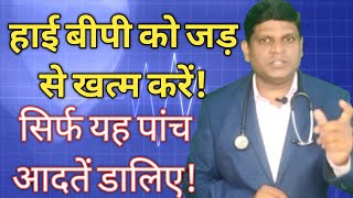 High BP control home remedies in Hindi | High BP ko kaise kam kiya jata hai | High BP control