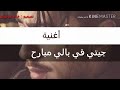 سعد لمجر Saad Lmjarred جيتي في بالي امبارح سعد لمجر Saad Lmjarred جيتي في بالي امبارح