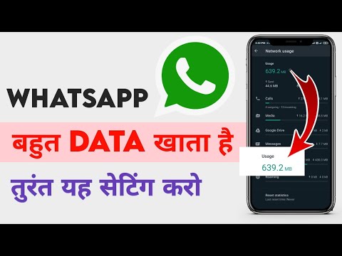 whatsapp bahut data khata hai kya kare