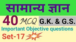 GK&GS Objective question answer set#17