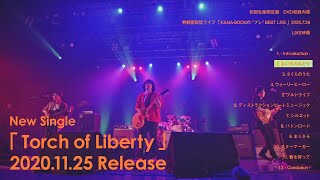KANA-BOON 『Torch of Liberty』 初回生産限定盤 DVDトレーラー