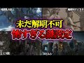 闇が深すぎる エルデンリングの未だ解明されていない謎設定