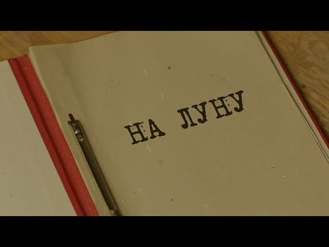 Видео: На луну | Вещдок. Особый случай. Преступник поневоле