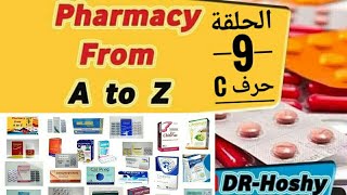 09- Pharmacy From A to Z || الحلقة الثانية من أدوية حرف C