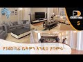 የ140 ካሬ ቤትዎን እንዲህ ያሳምሩ EP 5 DUDU'S DESIGN [ARTS TV WORLD]