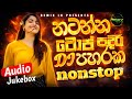 New Dance Mix Dj Nonstop 2026 | පදිරි වෙන්න නටන්න | Bass - Boosted | Trending Song DJ Remix 2026🔥🔥🔥