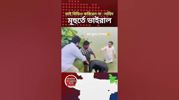 ভাই! ভিডিও শেষ পর্যন্ত না দেখলে মিস করবেন – গোসলের দৃশ্য মুহূর্তেই ভাইরাল 🔥 | #youtubeshorts