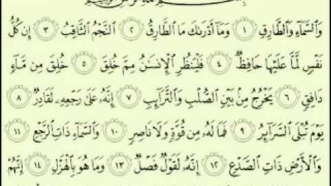 86  سورة الطارق تلاوة الشيخ ماهر المعيقلي مع الآيات