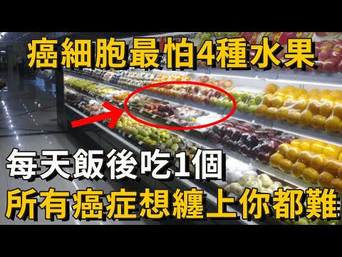 55-70歲的人注意了！10月要多買4種水果，抗癌性高達100%，每天飯後吃1個，所有癌症想纏上你都難丨養之道